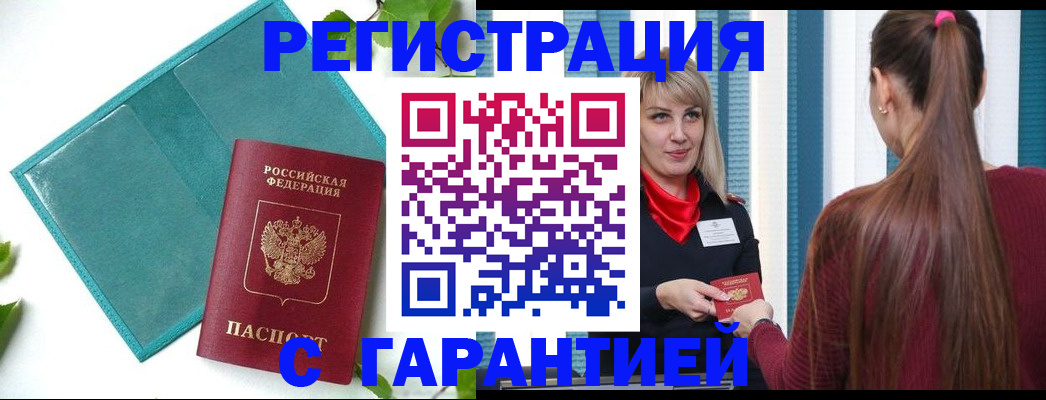 временная прописка в Магадане